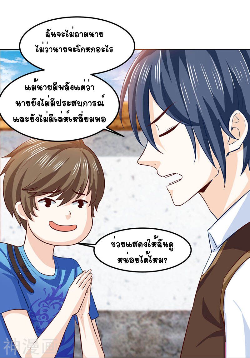 Divine Perspective ตอนที่ 21 17