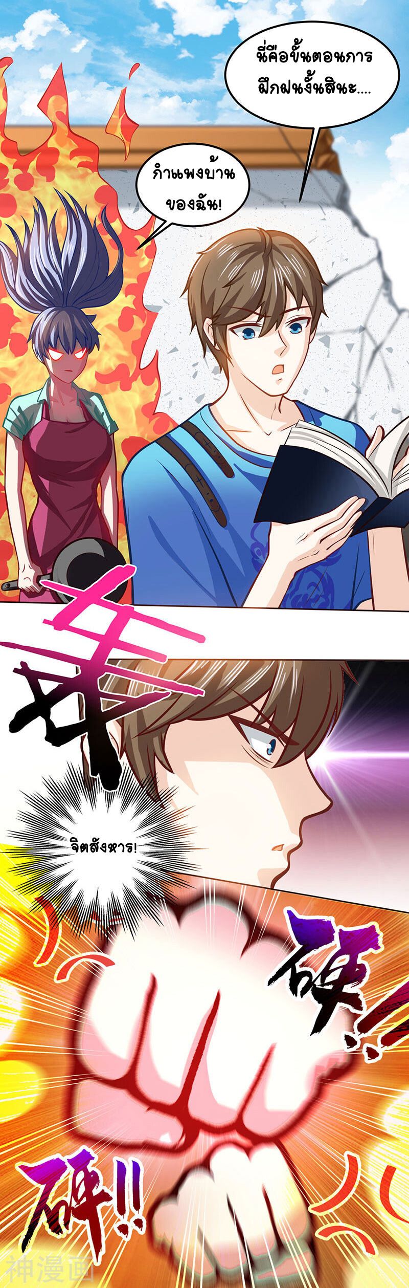 Divine Perspective ตอนที่ 22 8