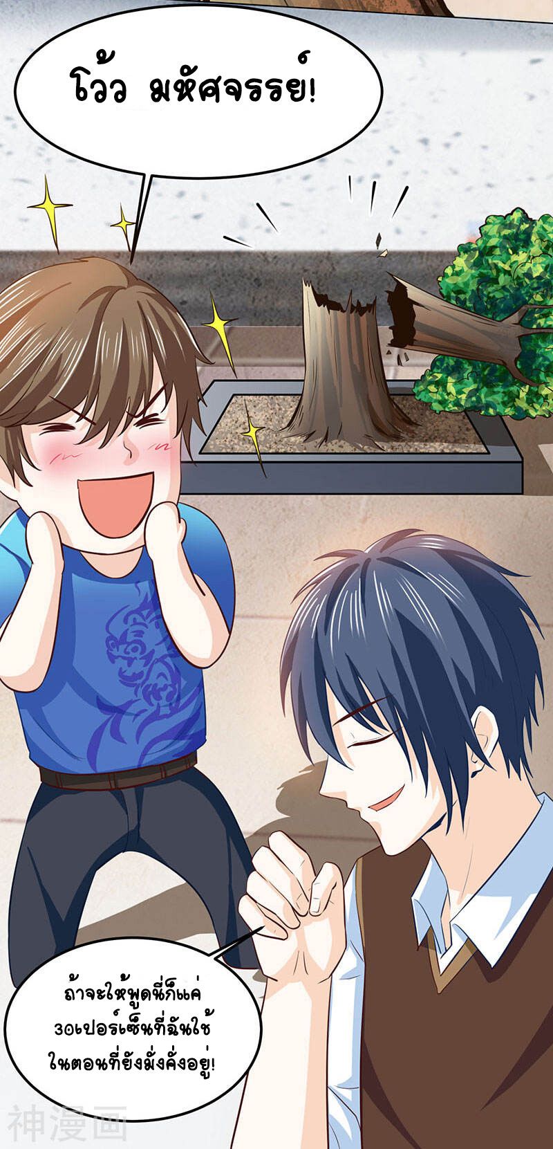 Divine Perspective ตอนที่ 21 21