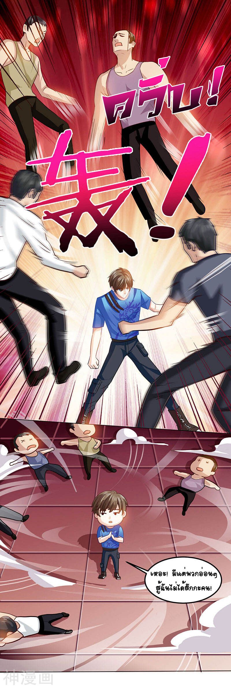 Divine Perspective ตอนที่ 23 3