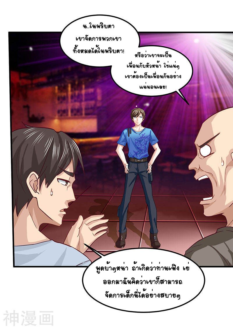 Divine Perspective ตอนที่ 23 4