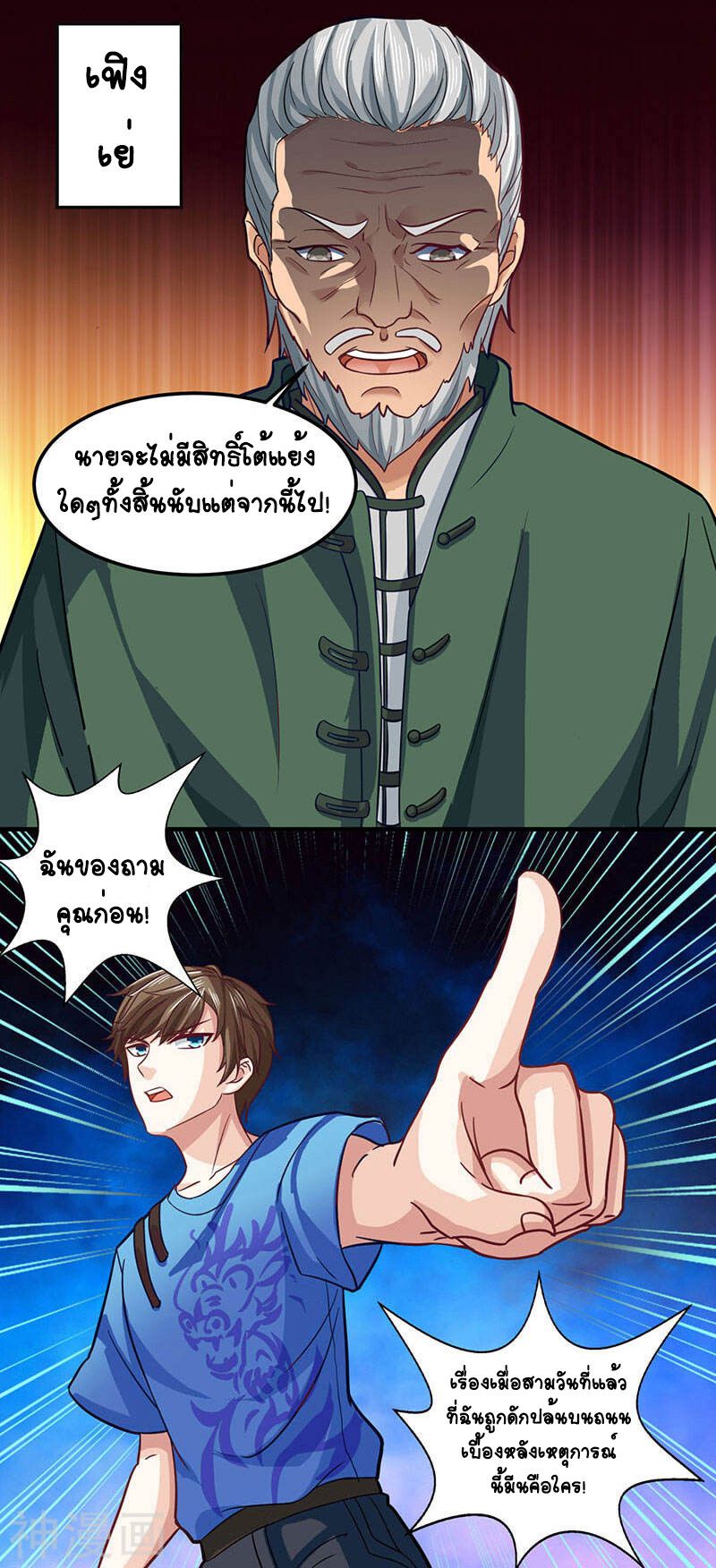 Divine Perspective ตอนที่ 23 7
