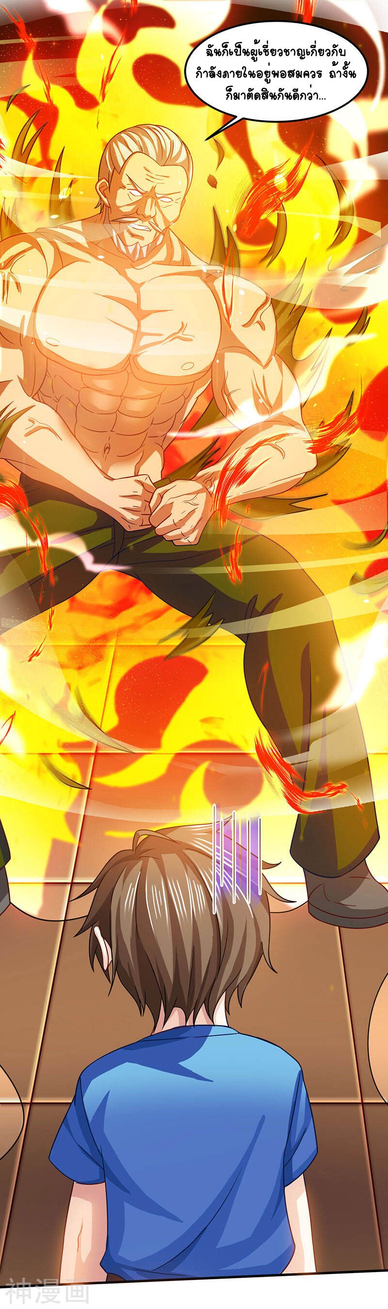 Divine Perspective ตอนที่ 23 12