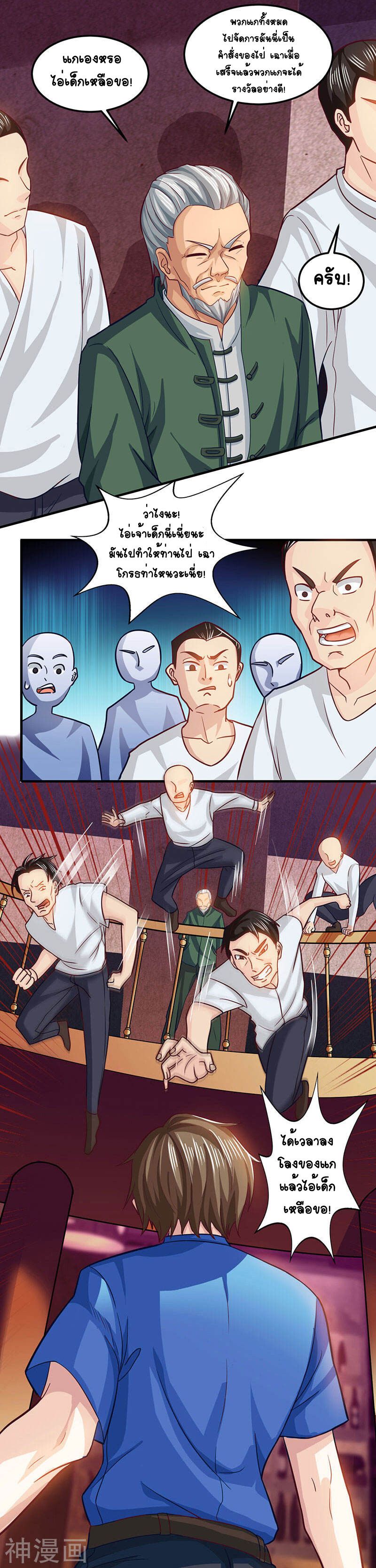 Divine Perspective ตอนที่ 23 8