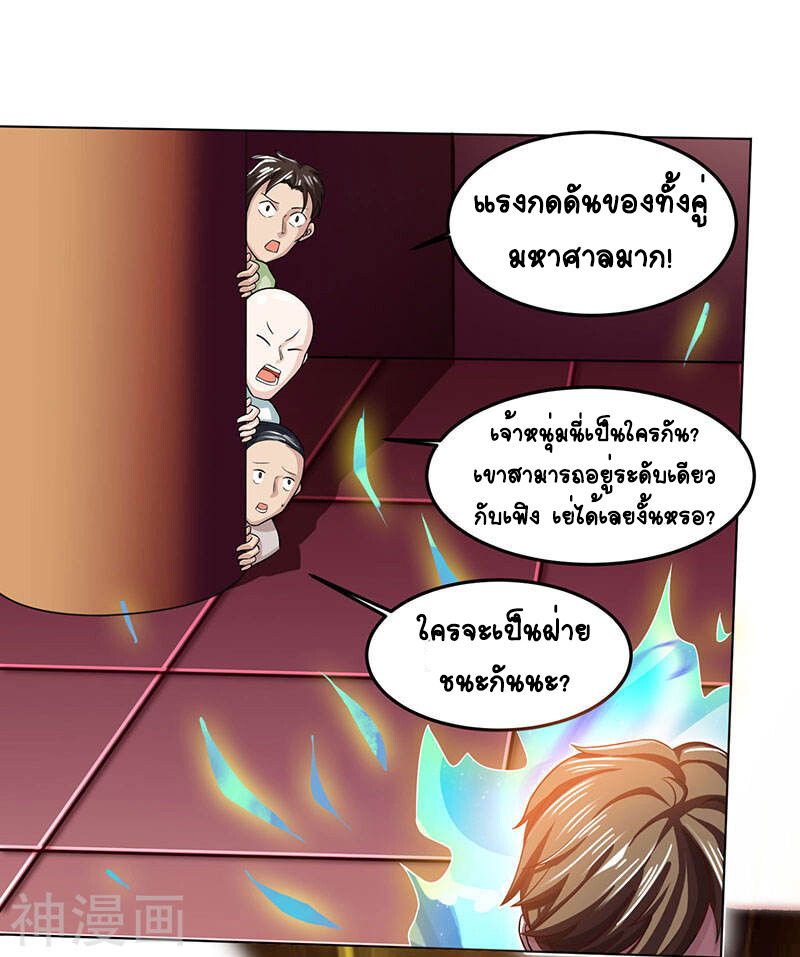 Divine Perspective ตอนที่ 23 17