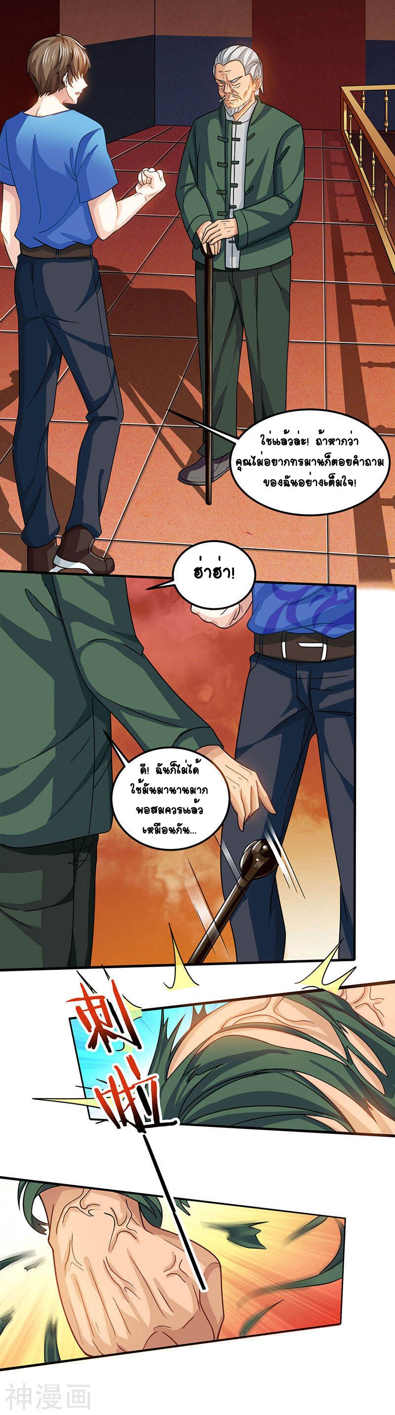 Divine Perspective ตอนที่ 23 11