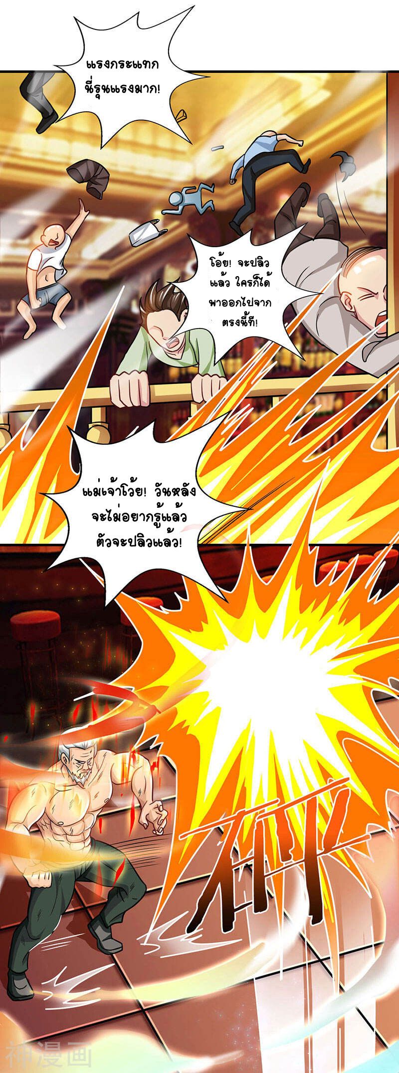 Divine Perspective ตอนที่ 24 5