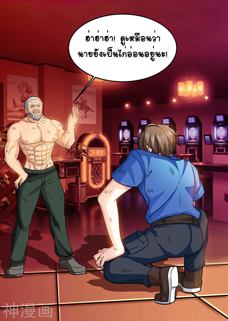 Divine Perspective ตอนที่ 24 9