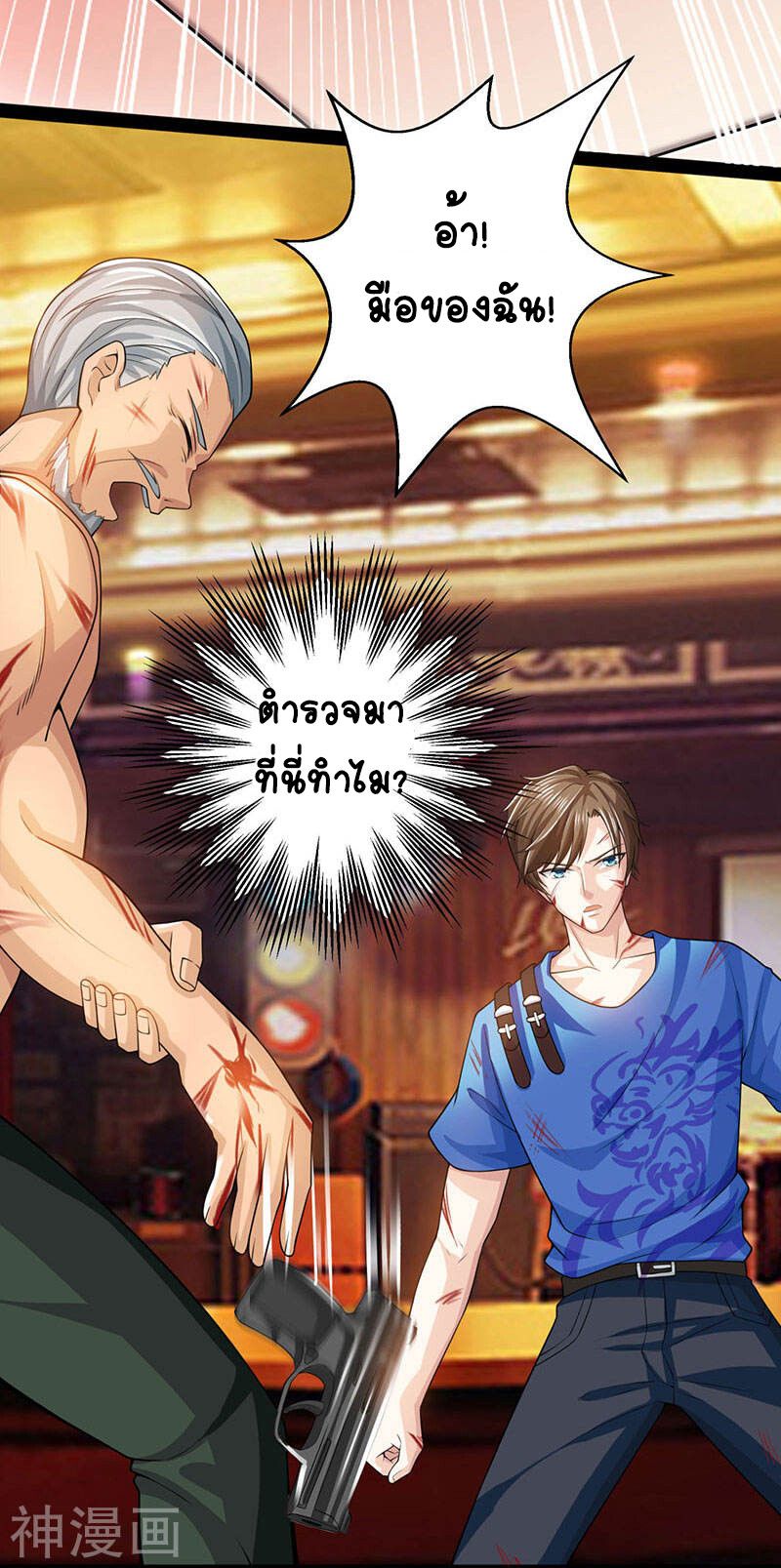 Divine Perspective ตอนที่ 24 20