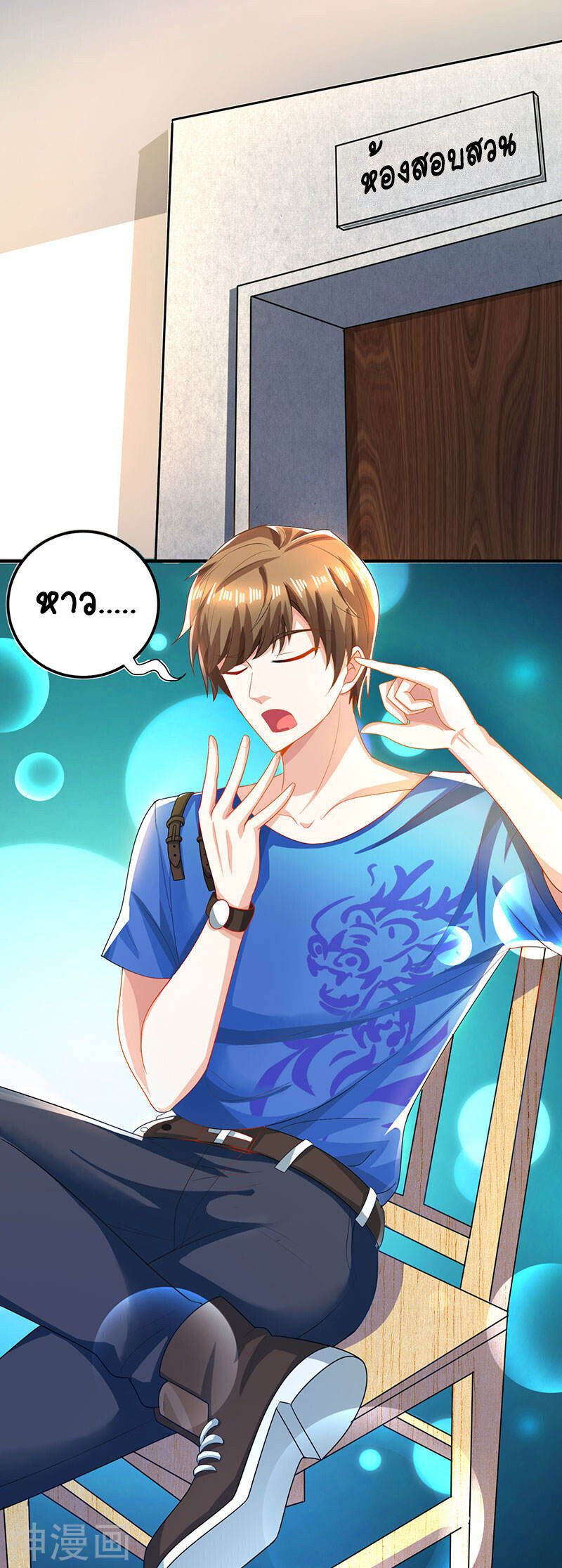 Divine Perspective ตอนที่ 25 6