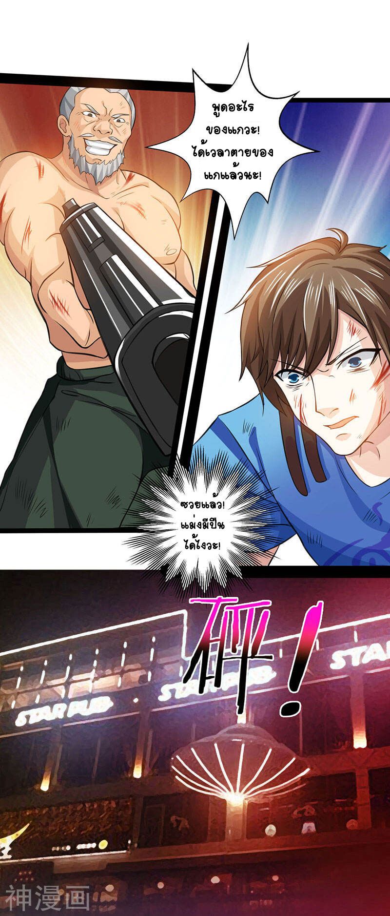 Divine Perspective ตอนที่ 24 18