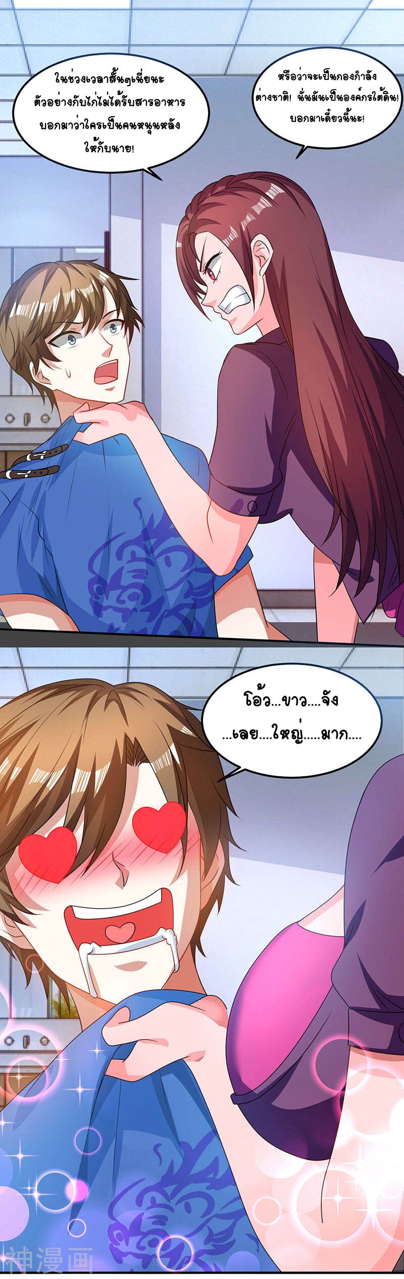 Divine Perspective ตอนที่ 25 10