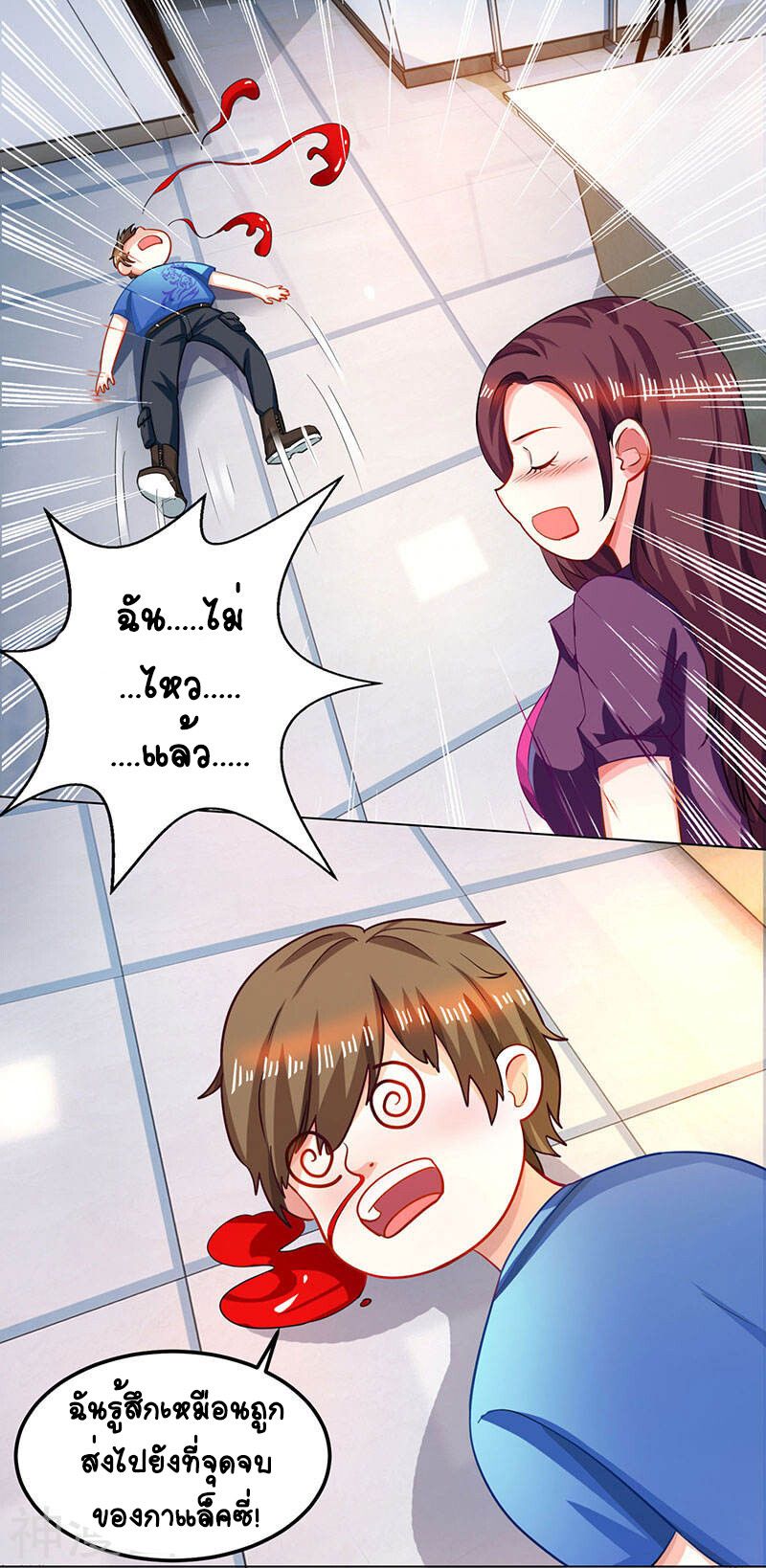 Divine Perspective ตอนที่ 26 2