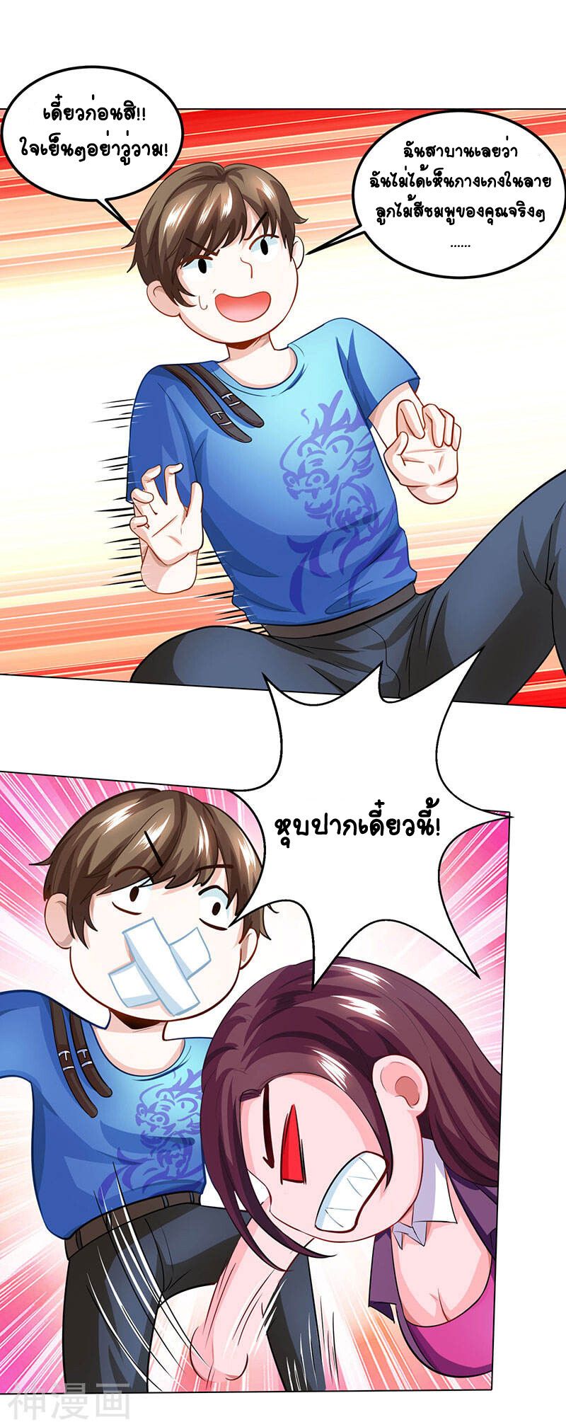 Divine Perspective ตอนที่ 26 4