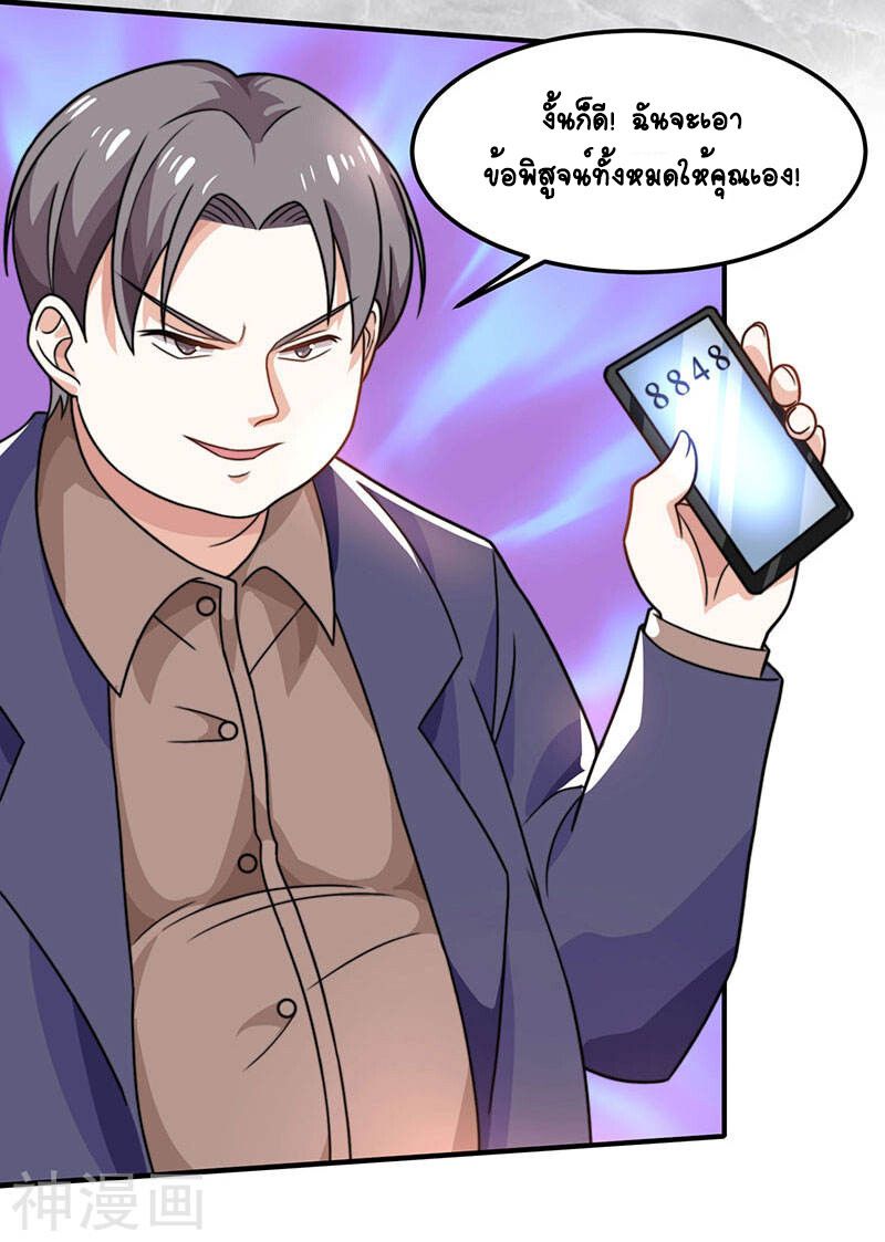 Divine Perspective ตอนที่ 27 19