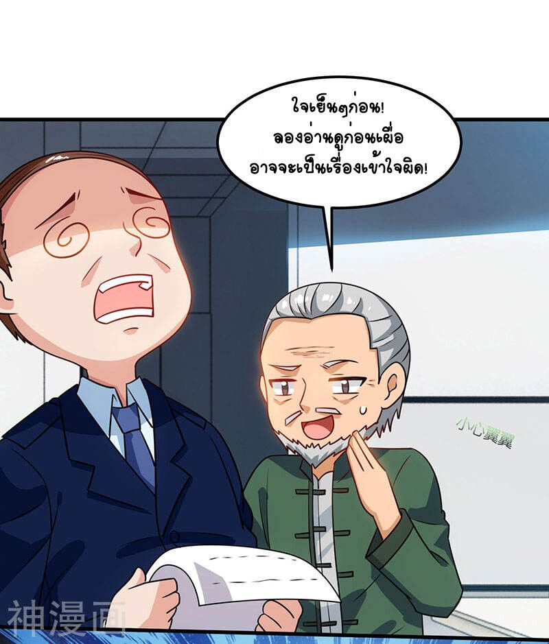 Divine Perspective ตอนที่ 28 2