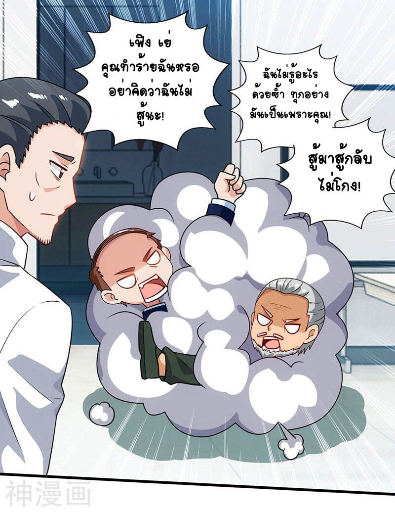 Divine Perspective ตอนที่ 28 4