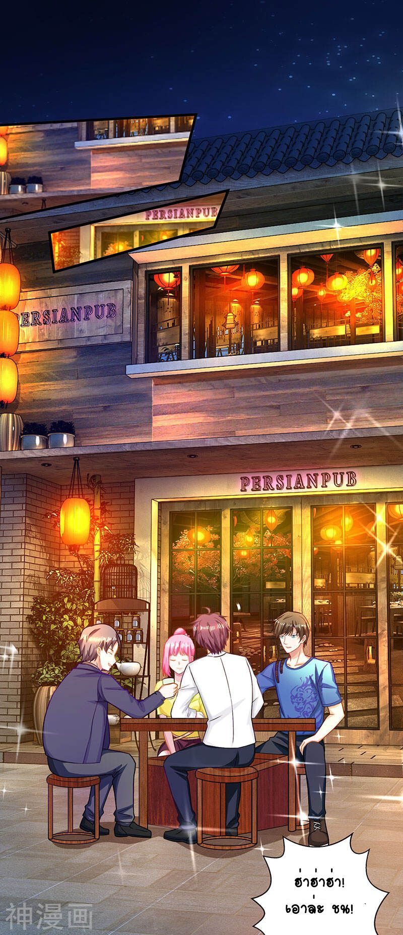 Divine Perspective ตอนที่ 28 7