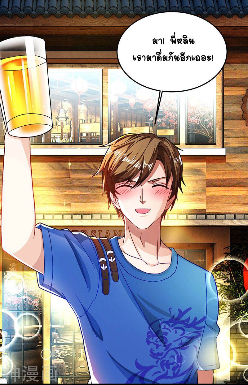 Divine Perspective ตอนที่ 28 18