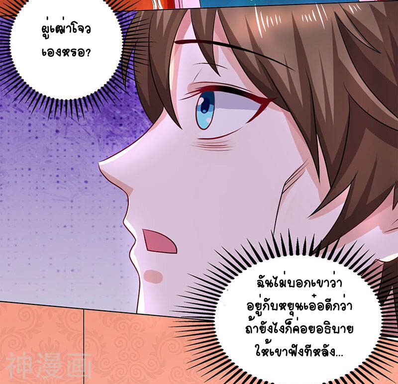 Divine Perspective ตอนที่ 29 21
