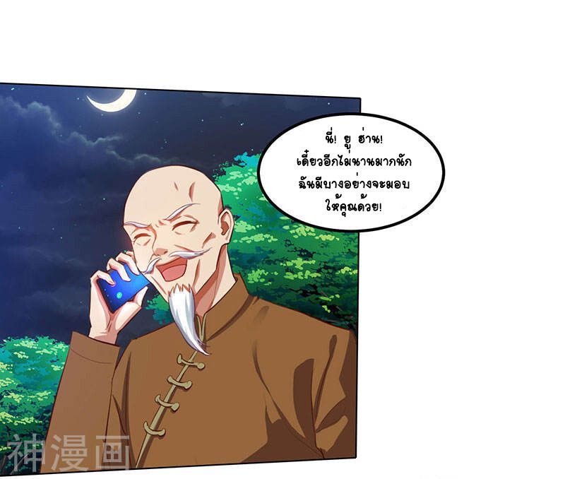 Divine Perspective ตอนที่ 29 23