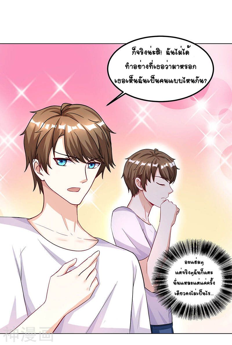 Divine Perspective ตอนที่ 30 20
