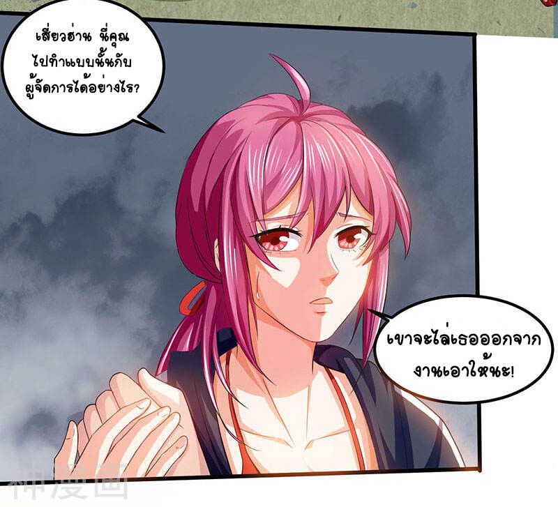 Divine Perspective ตอนที่ 32 9