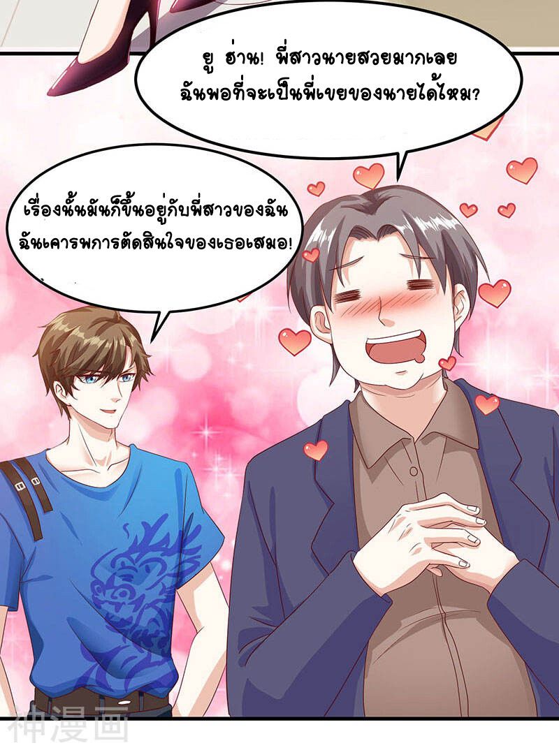 Divine Perspective ตอนที่ 35 26
