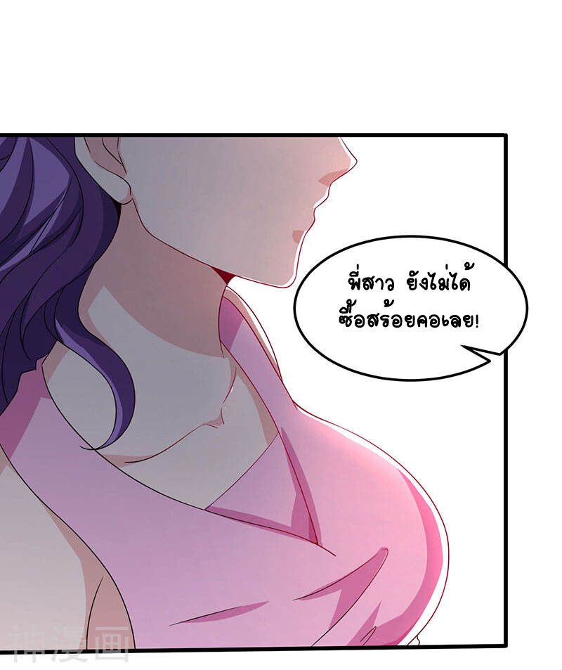 Divine Perspective ตอนที่ 37 2