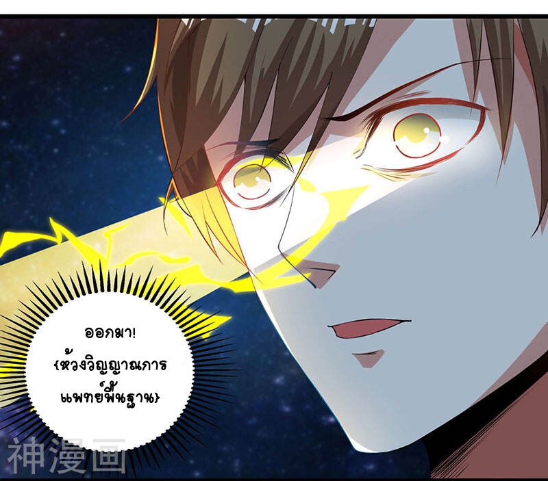 Divine Perspective ตอนที่ 38 4