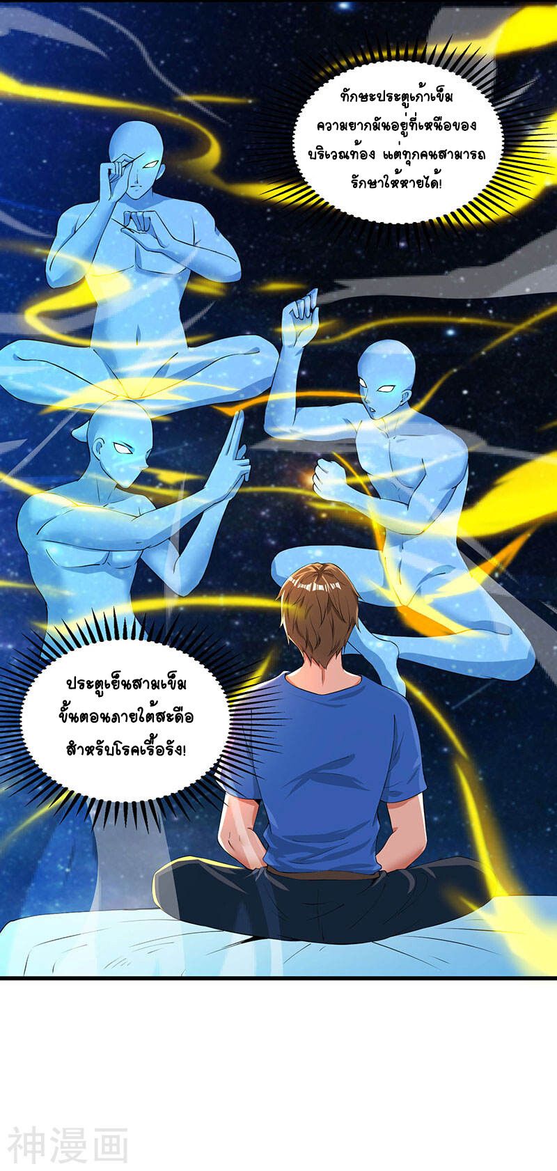 Divine Perspective ตอนที่ 38 5