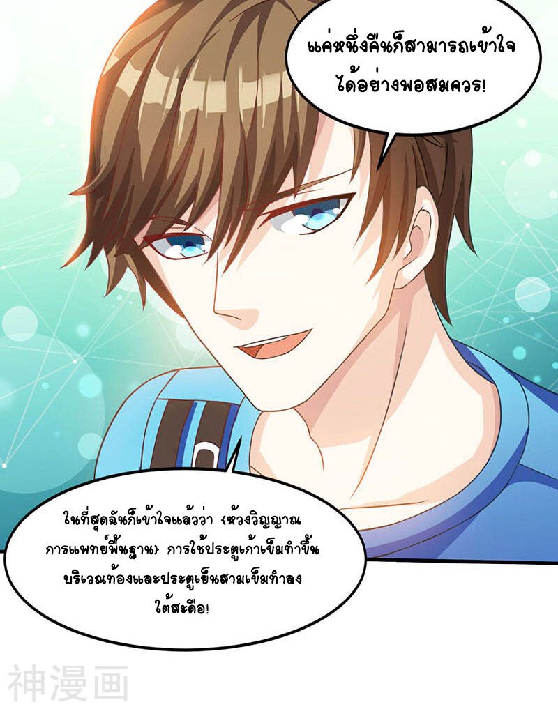 Divine Perspective ตอนที่ 38 14
