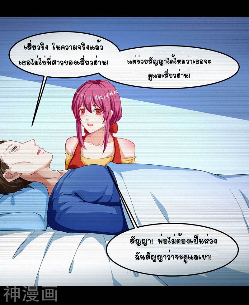 Divine Perspective ตอนที่ 38 10