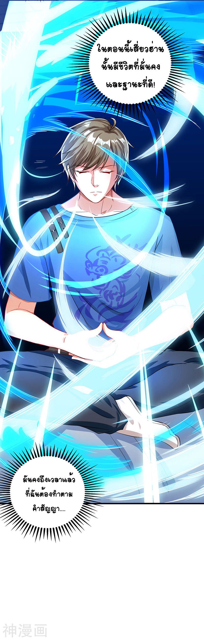 Divine Perspective ตอนที่ 38 12