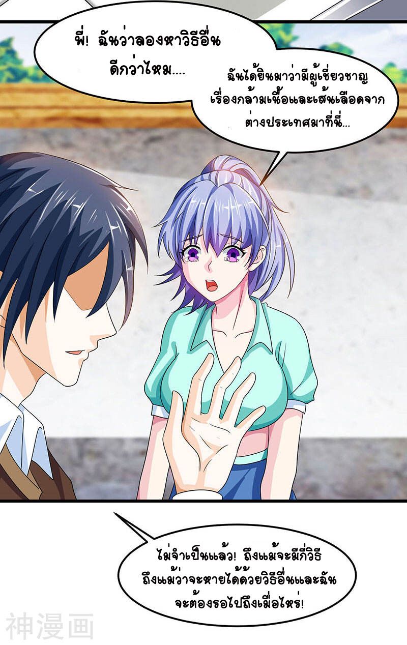 Divine Perspective ตอนที่ 39 12