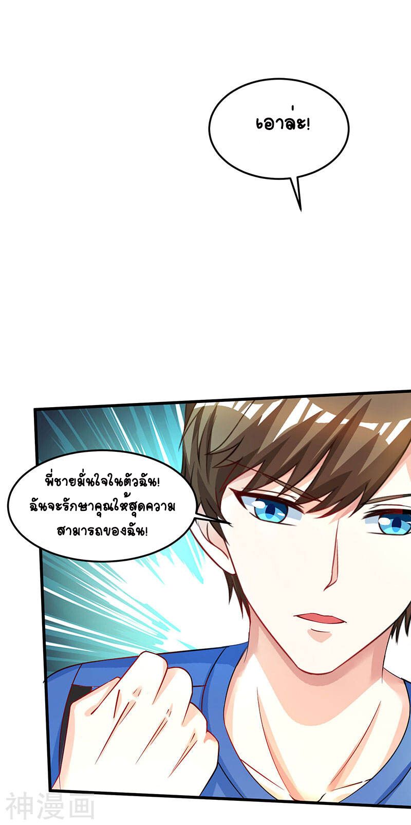 Divine Perspective ตอนที่ 39 18