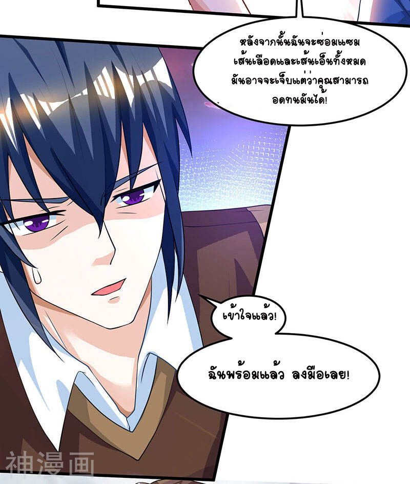 Divine Perspective ตอนที่ 39 24