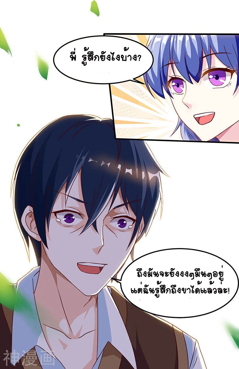 Divine Perspective ตอนที่ 40 6