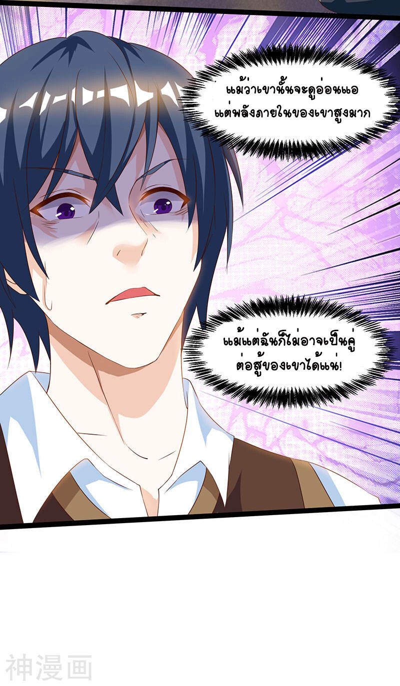 Divine Perspective ตอนที่ 40 9