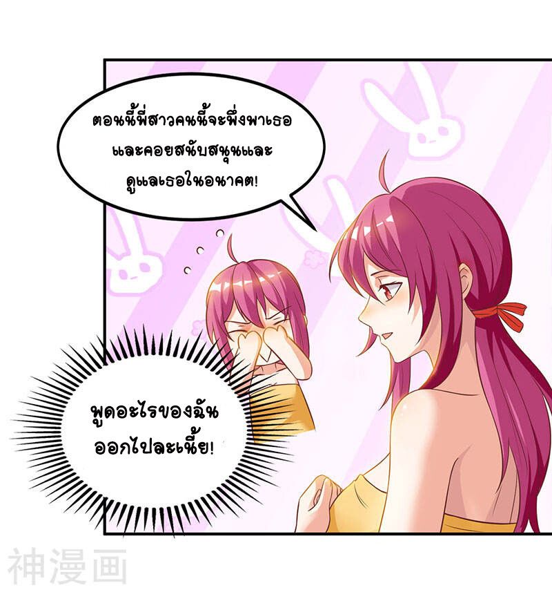 Divine Perspective ตอนที่ 40 25