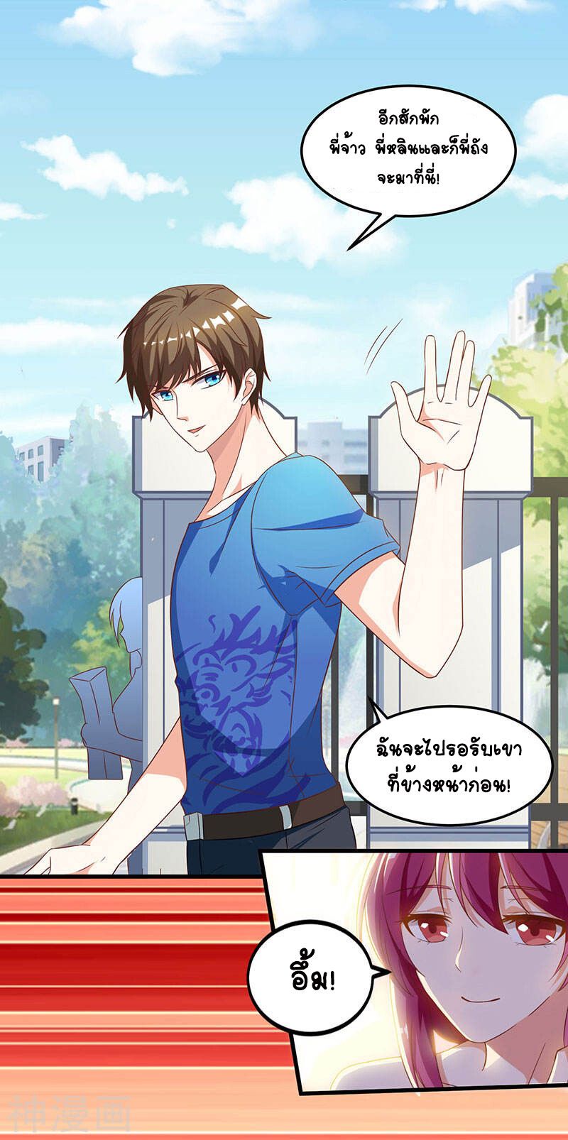 Divine Perspective ตอนที่ 40 27