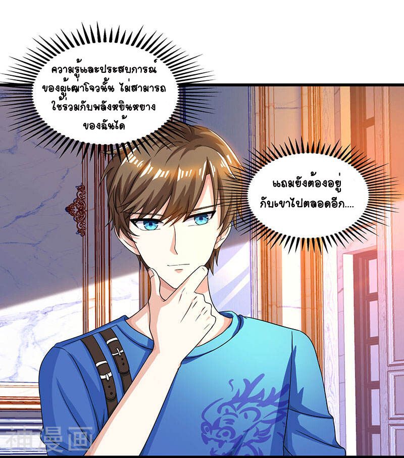 Divine Perspective ตอนที่ 42 2