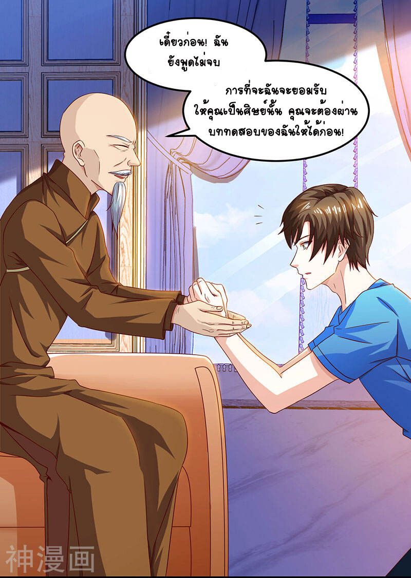 Divine Perspective ตอนที่ 42 4
