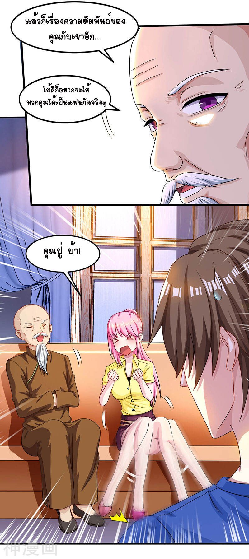 Divine Perspective ตอนที่ 41 31