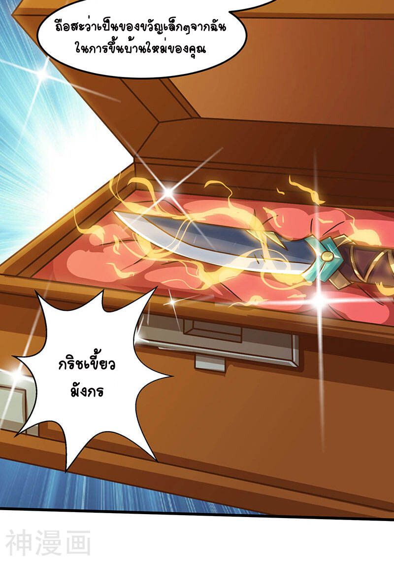 Divine Perspective ตอนที่ 42 11