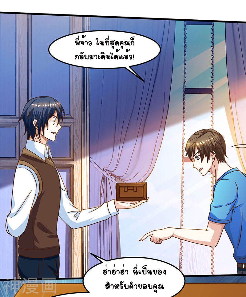 Divine Perspective ตอนที่ 42 10