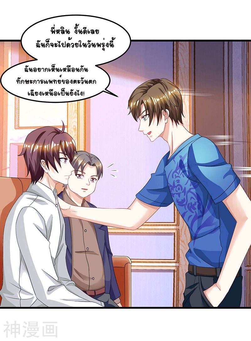 Divine Perspective ตอนที่ 42 28