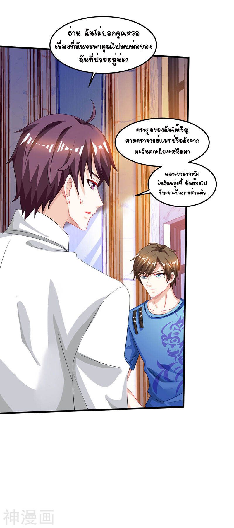 Divine Perspective ตอนที่ 42 27