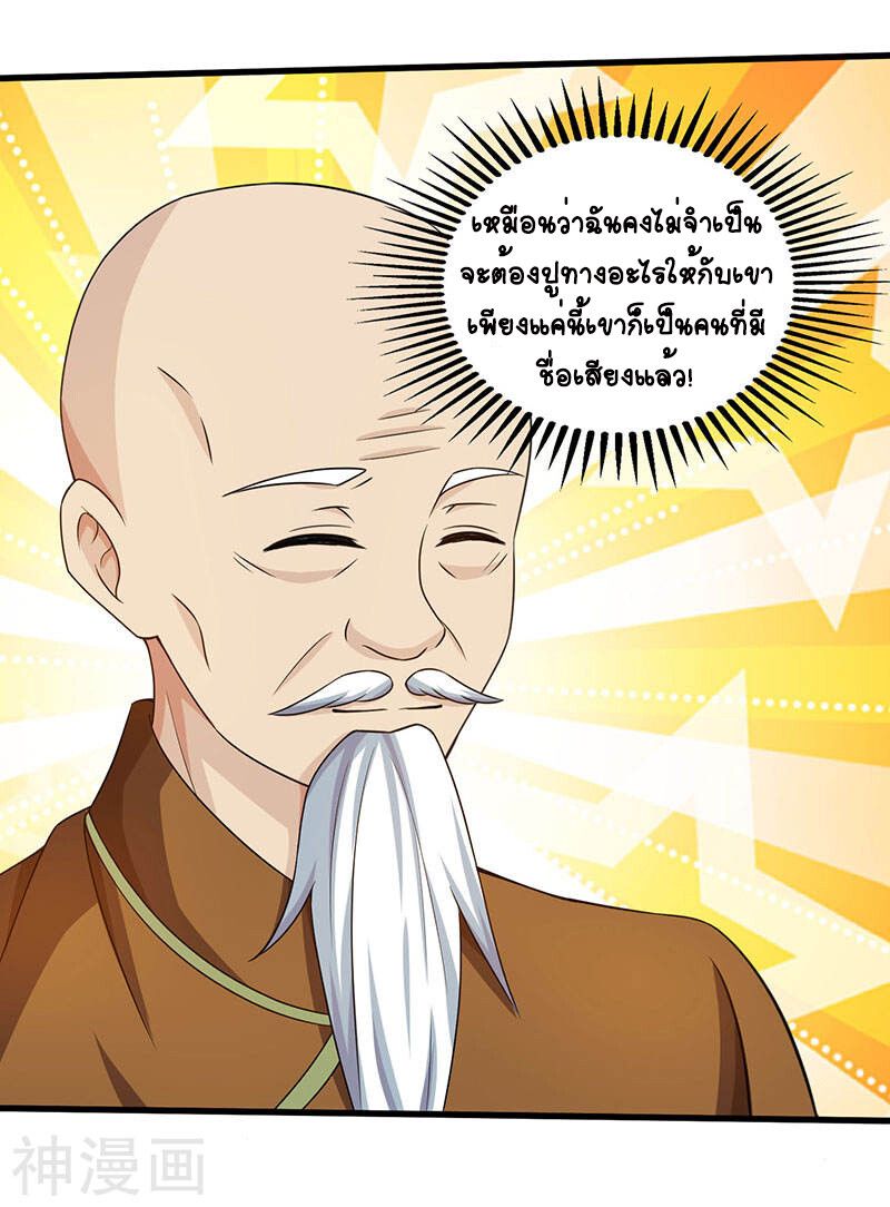 Divine Perspective ตอนที่ 42 23