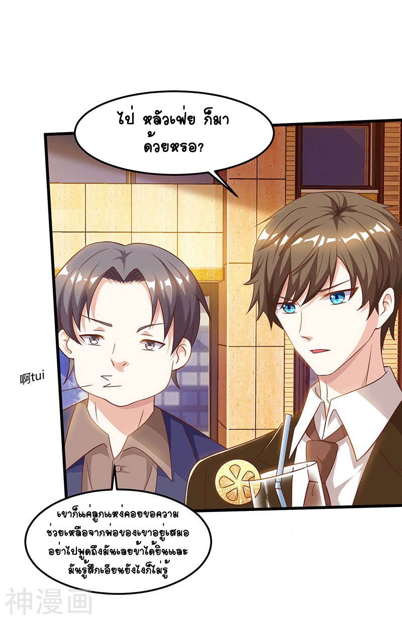 Divine Perspective ตอนที่ 43 7